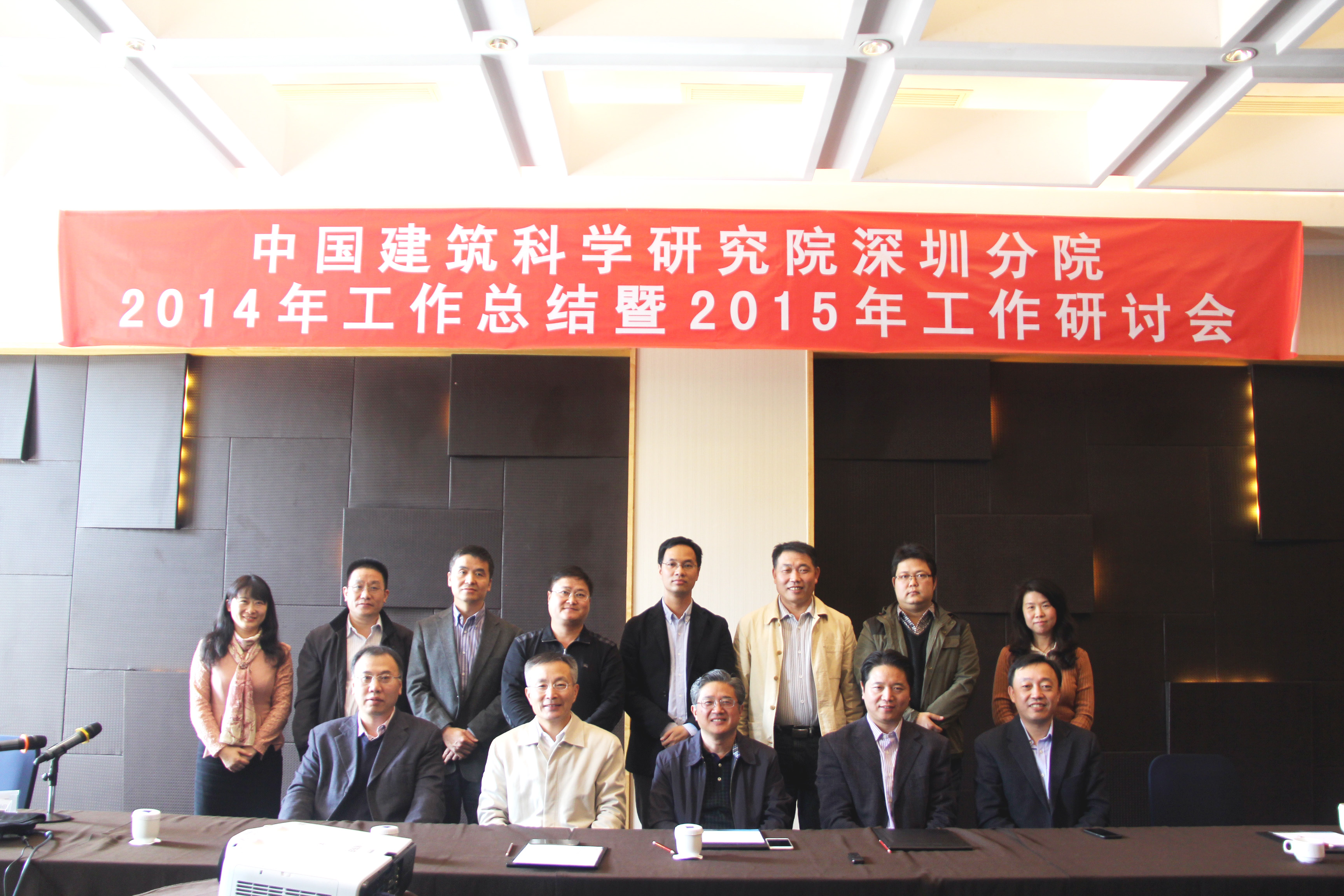 我院召开2014年度工作总结暨2015年工作研讨会